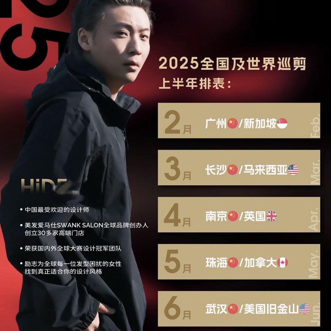 海德发型全国巡剪