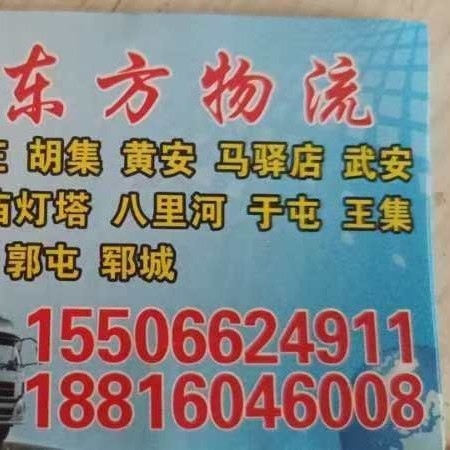 郓城东方物流9028