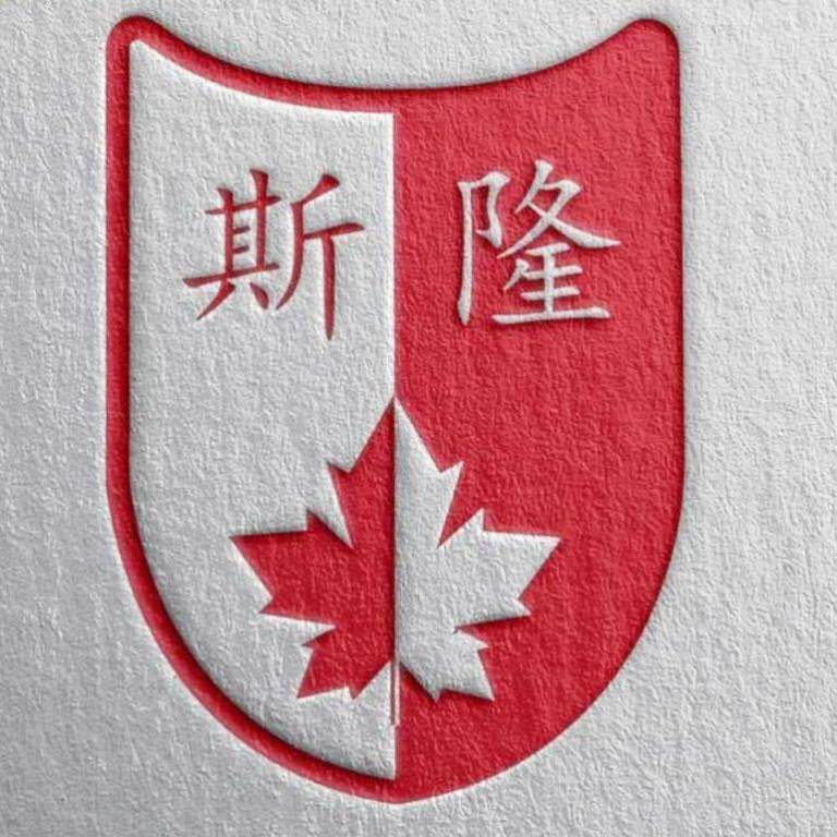 斯隆加拿大高中留学服务