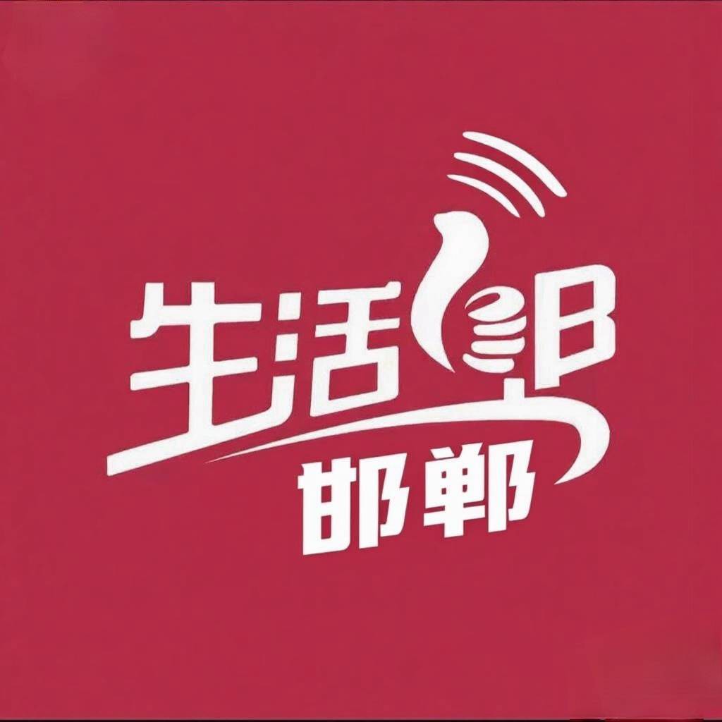 邯郸生活帮