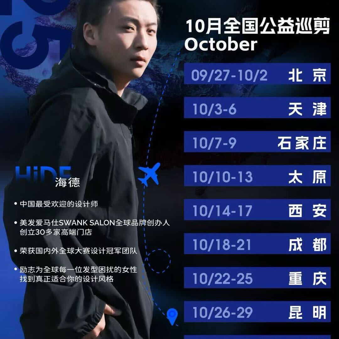 海德好物甄选-慈善巡剪