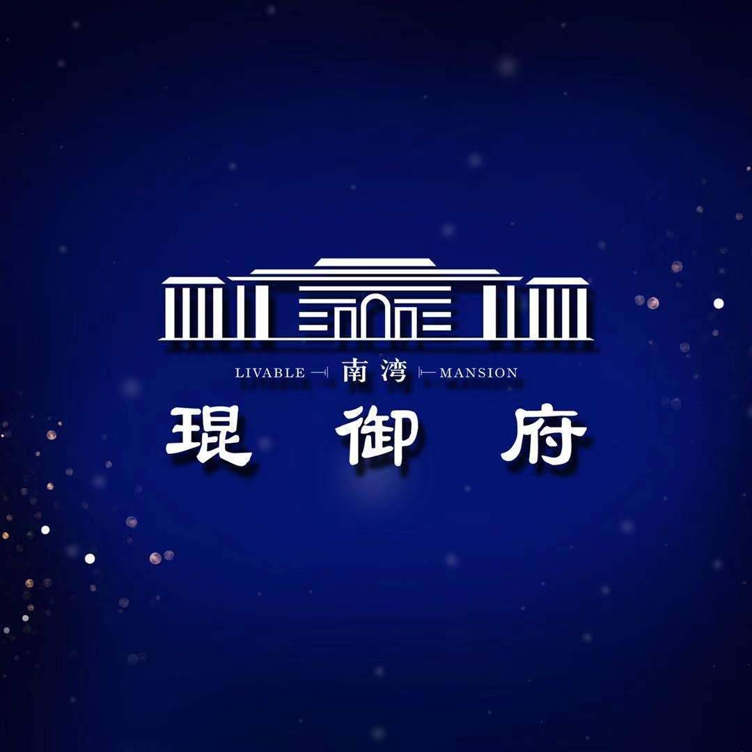 信阳琨御府