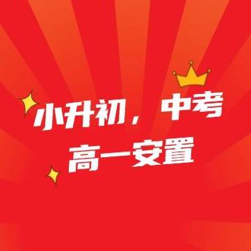 张老师讲天津小初升学
