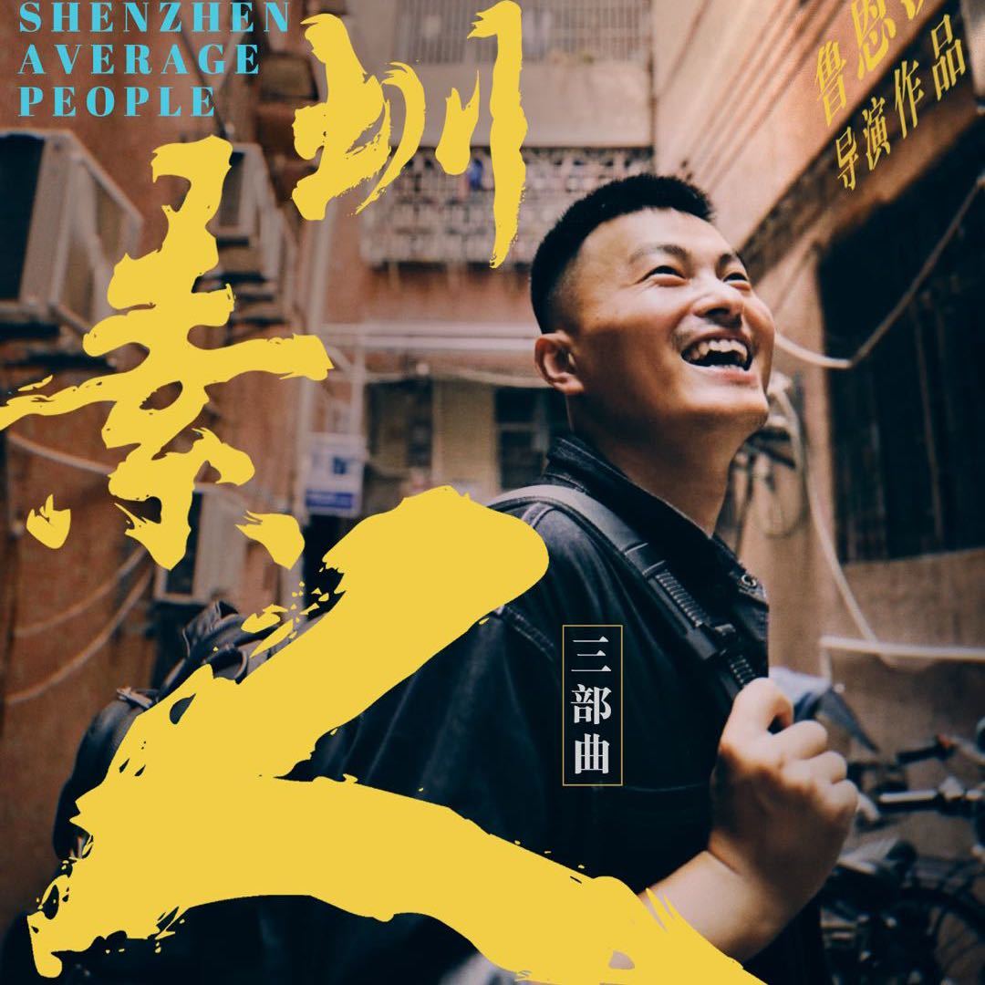 深圳素人