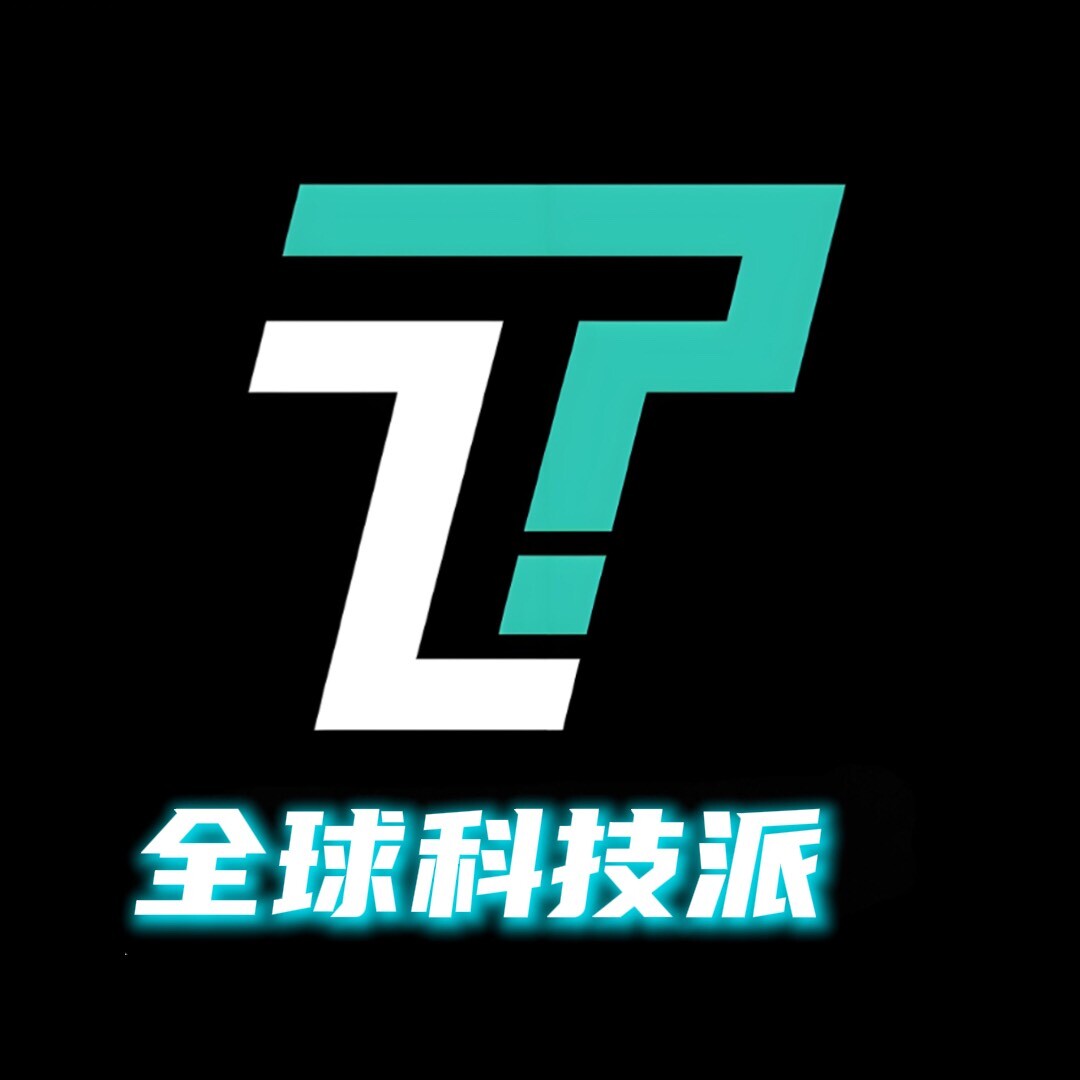 全球科技派