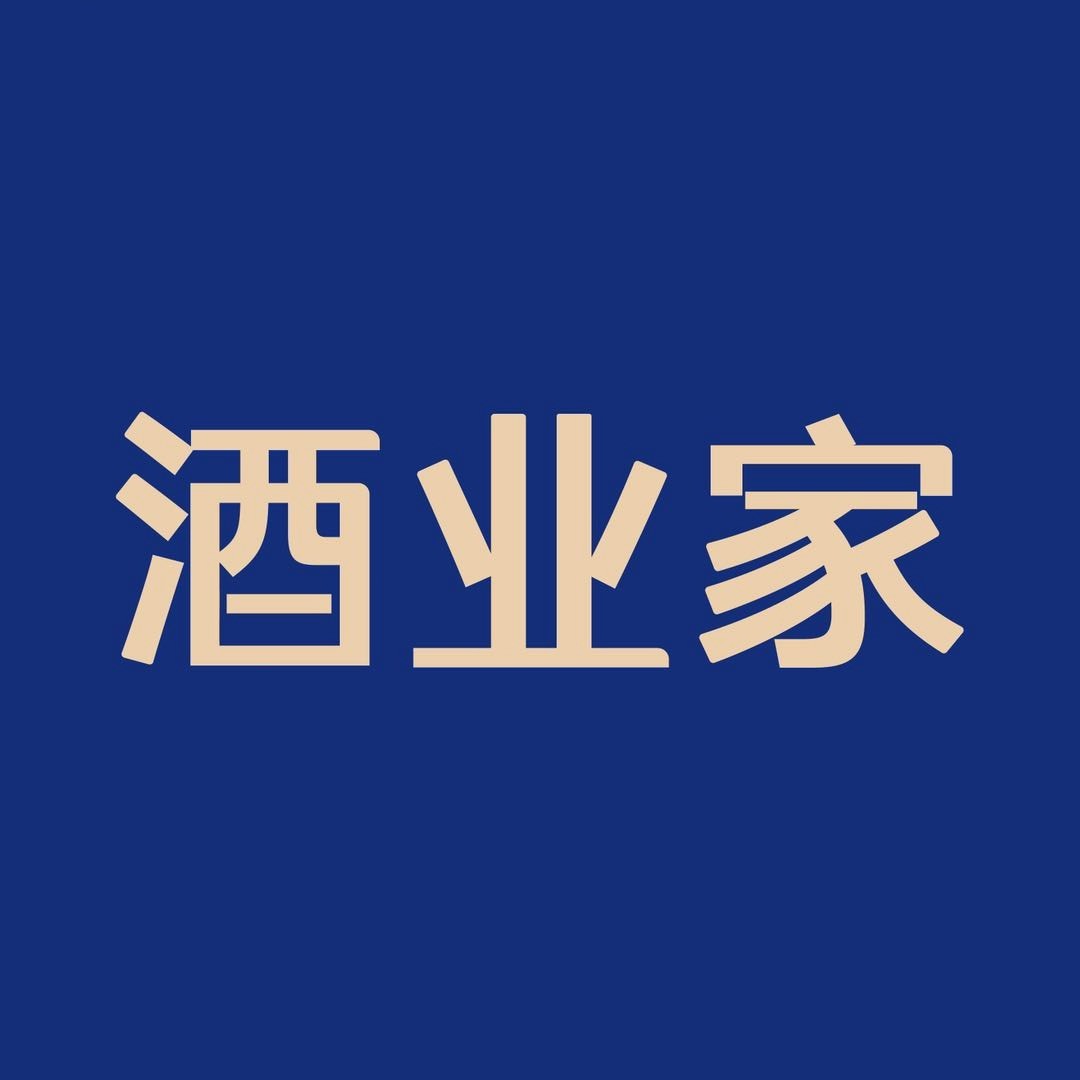 酒业家