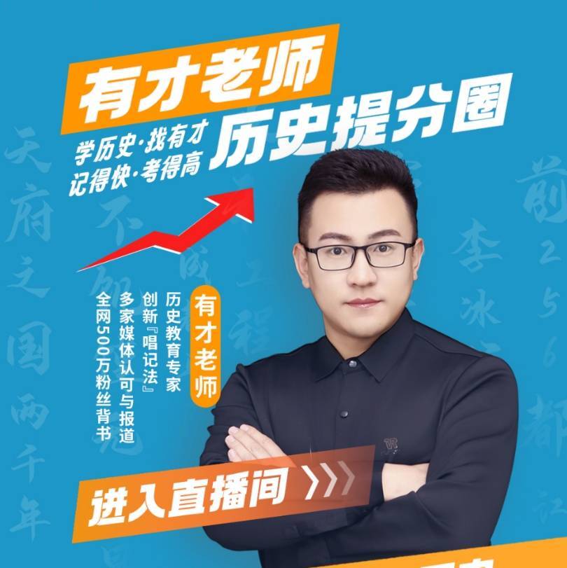 有才老师历史歌