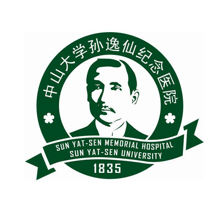 孙逸仙纪念医院
