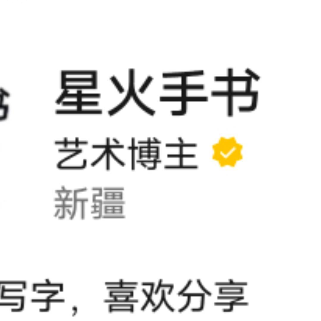 星火手书