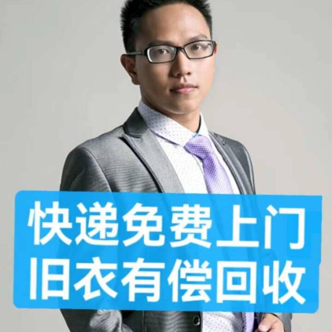 旧衣服回收聚换易货
