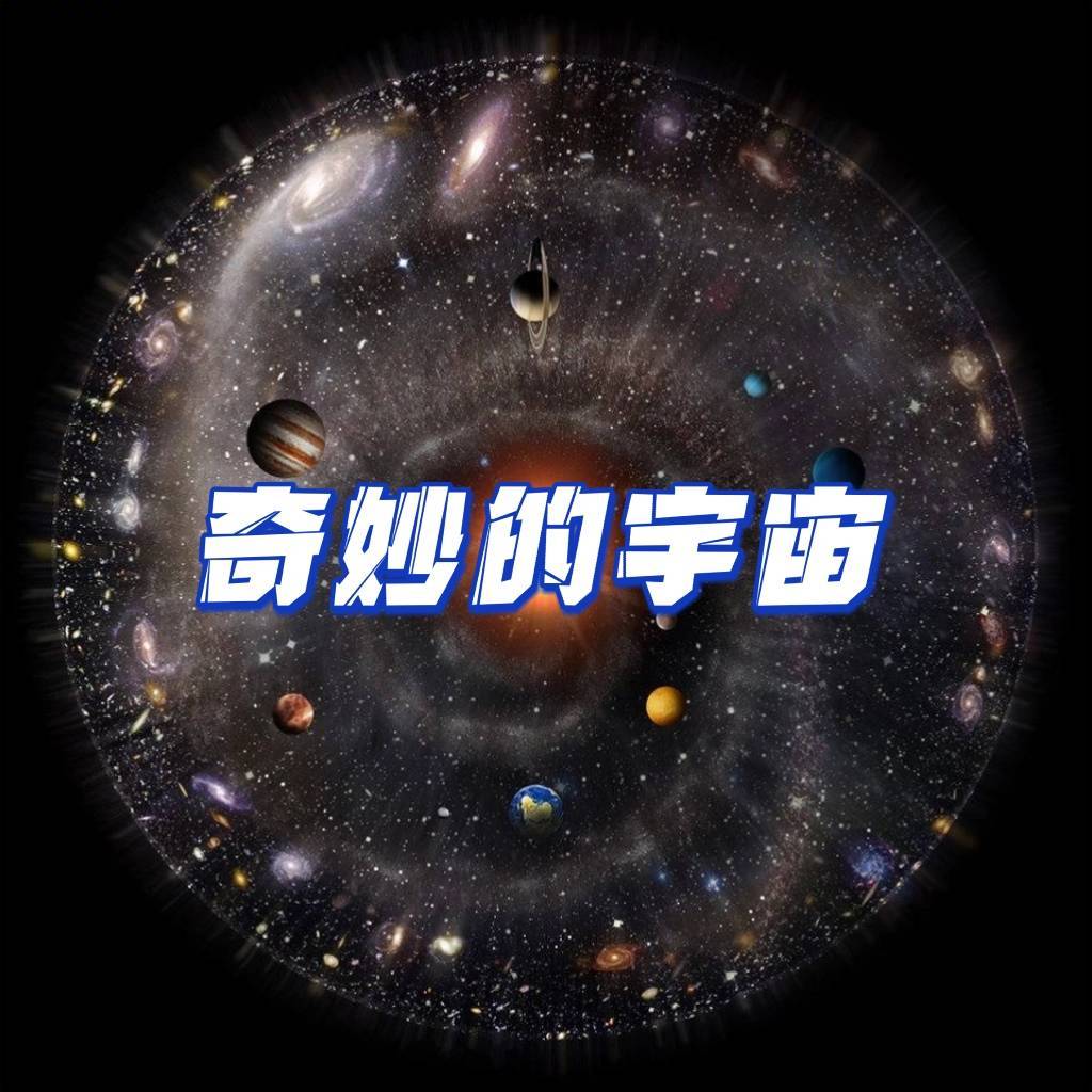 奇妙的宇宙WX