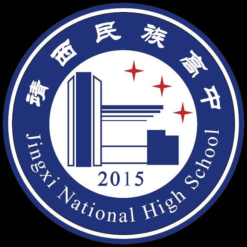 广西靖西民族高中
