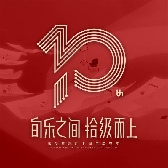 长沙音乐厅
