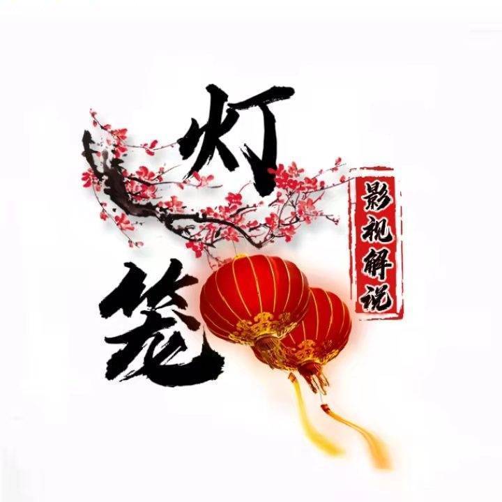 梦灯笼影视