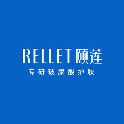 Rellet颐莲