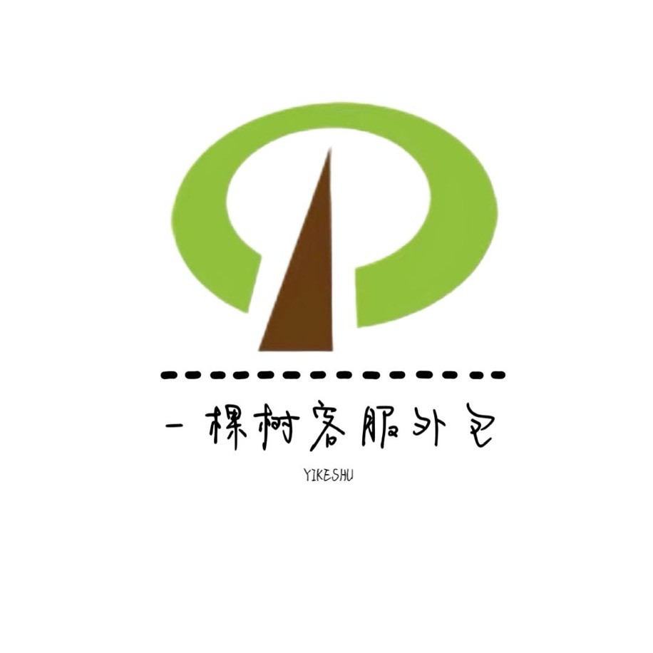 一棵树客服外包