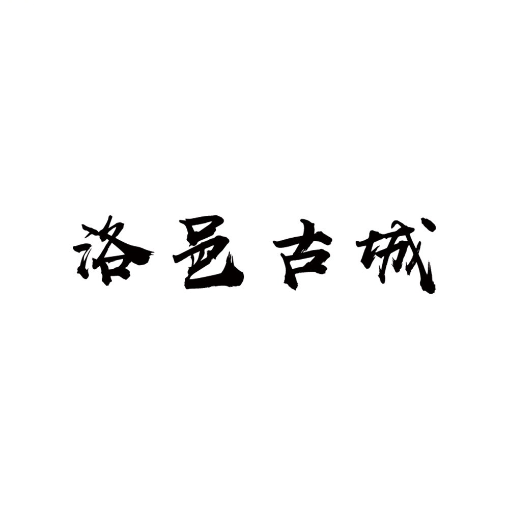 洛邑古城景区