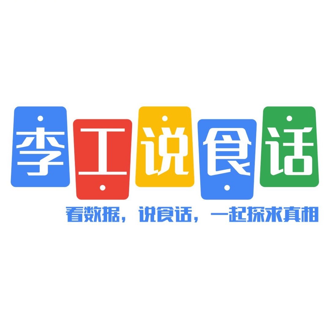 李工说食话