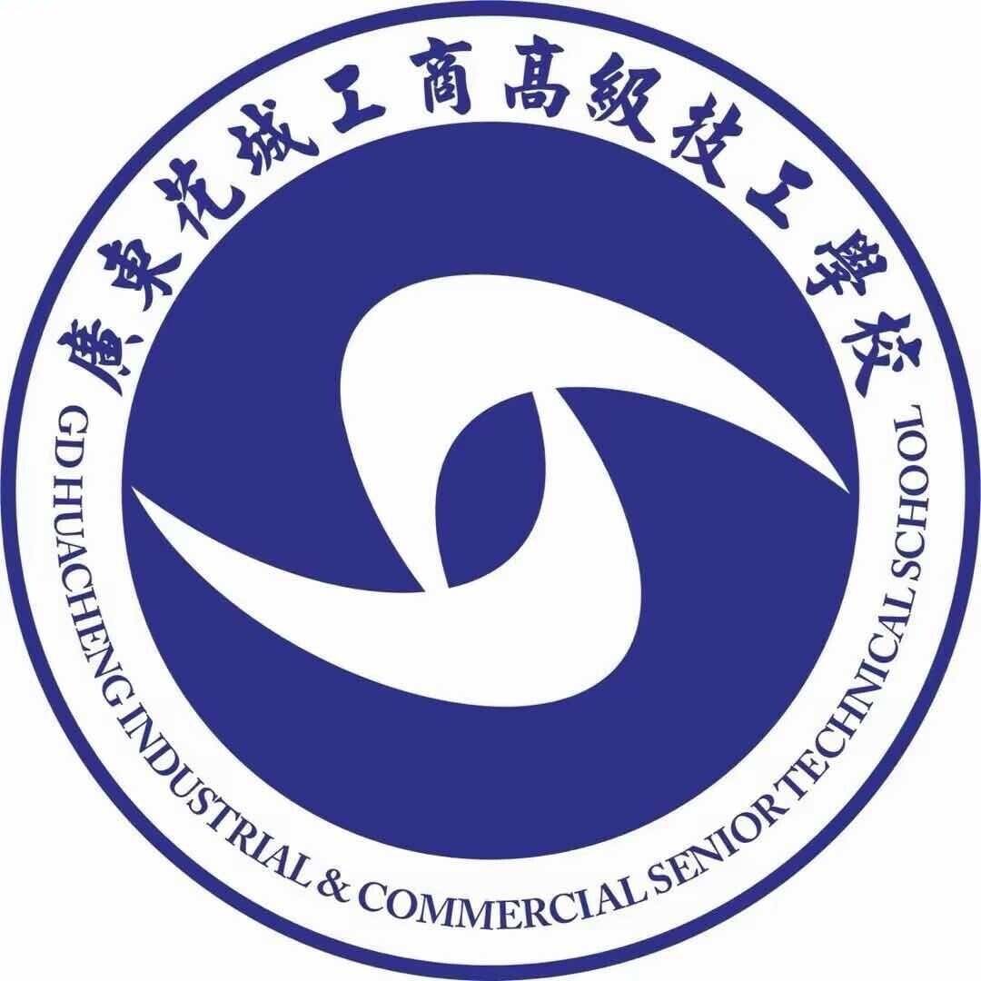 广东花城工商高级技工学校招办I