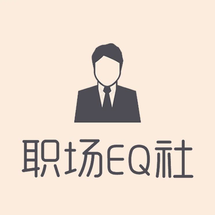 职场EQ社
