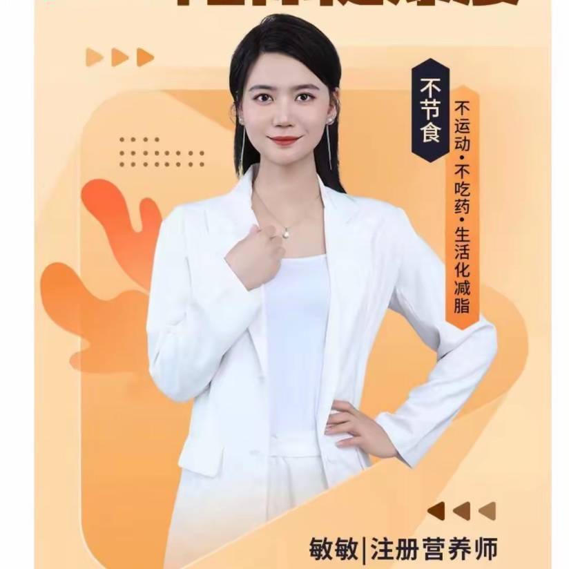 运动营养师敏敏