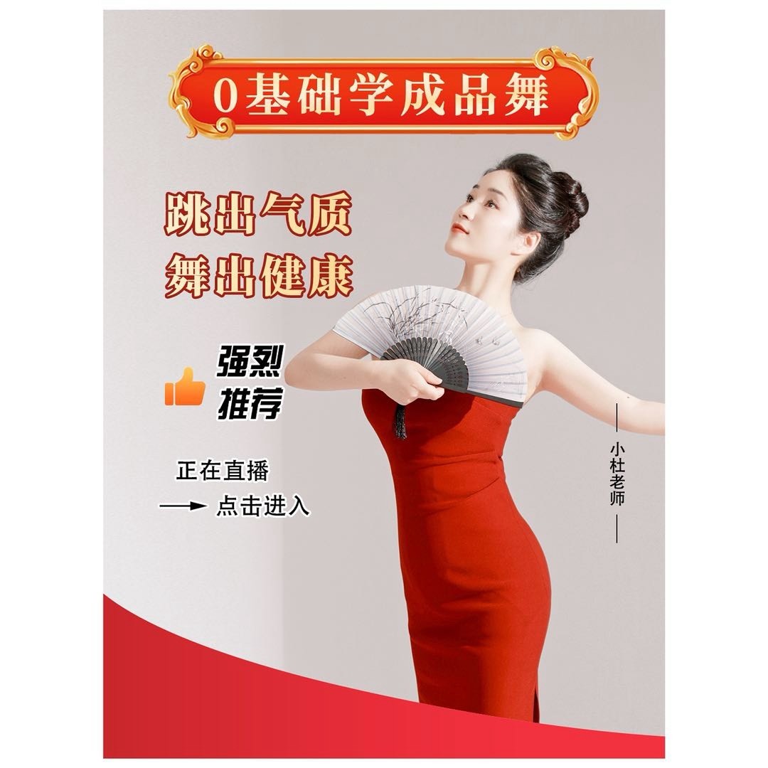 爱跳舞的小杜老师已停播
