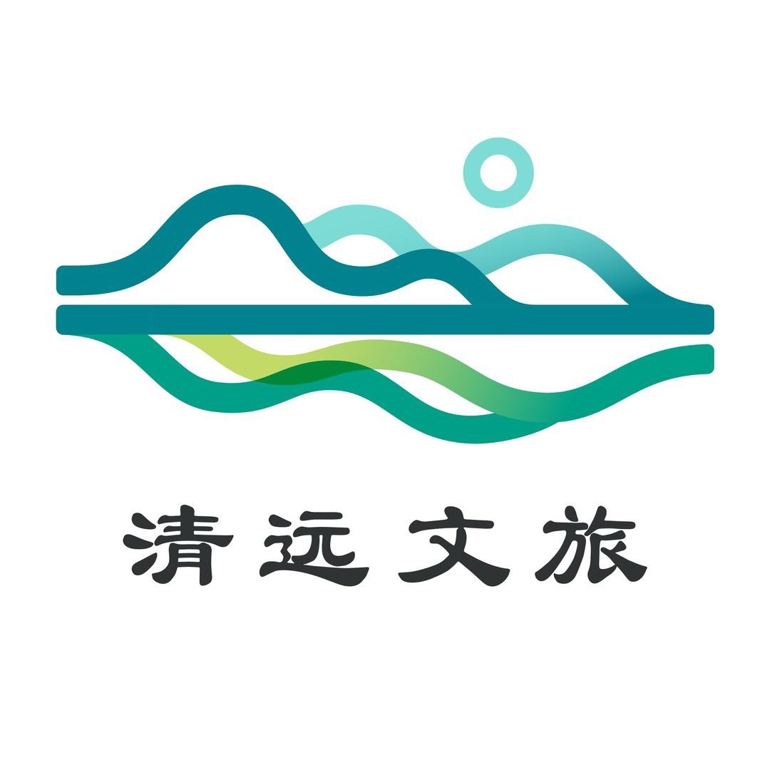 清远文旅