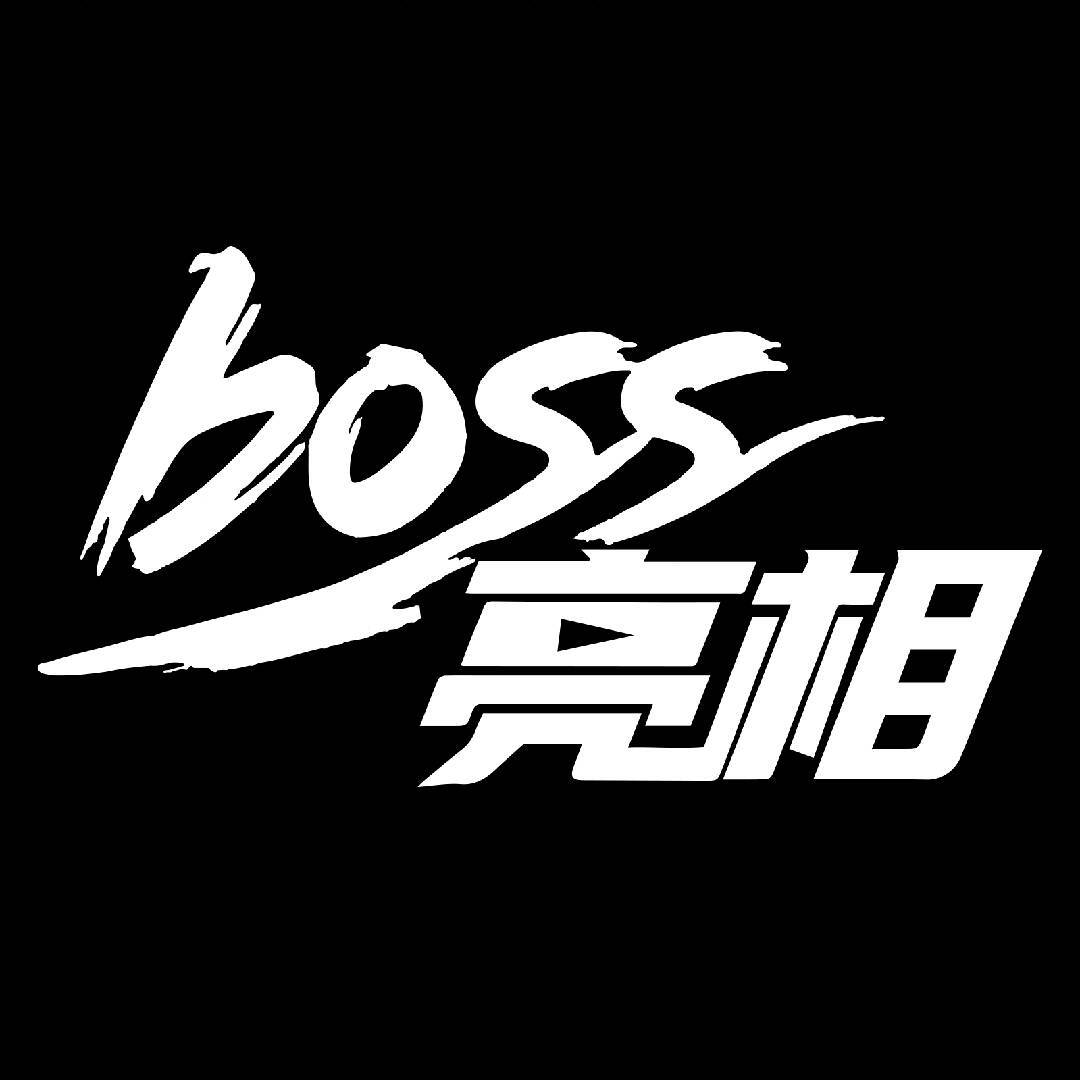 Boss亮相