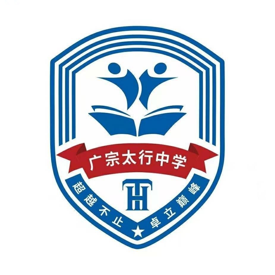 广宗太行中学
