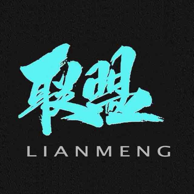 广西联盟