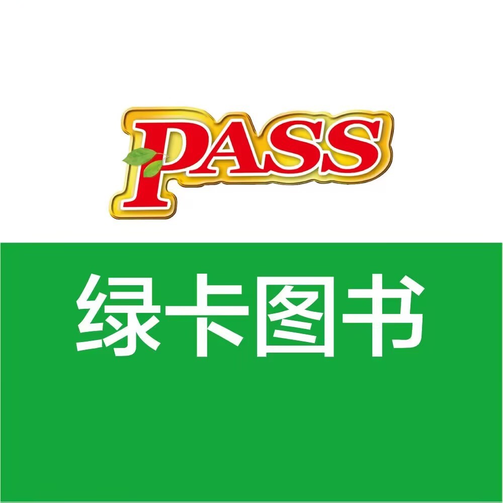 绿卡图书名校行