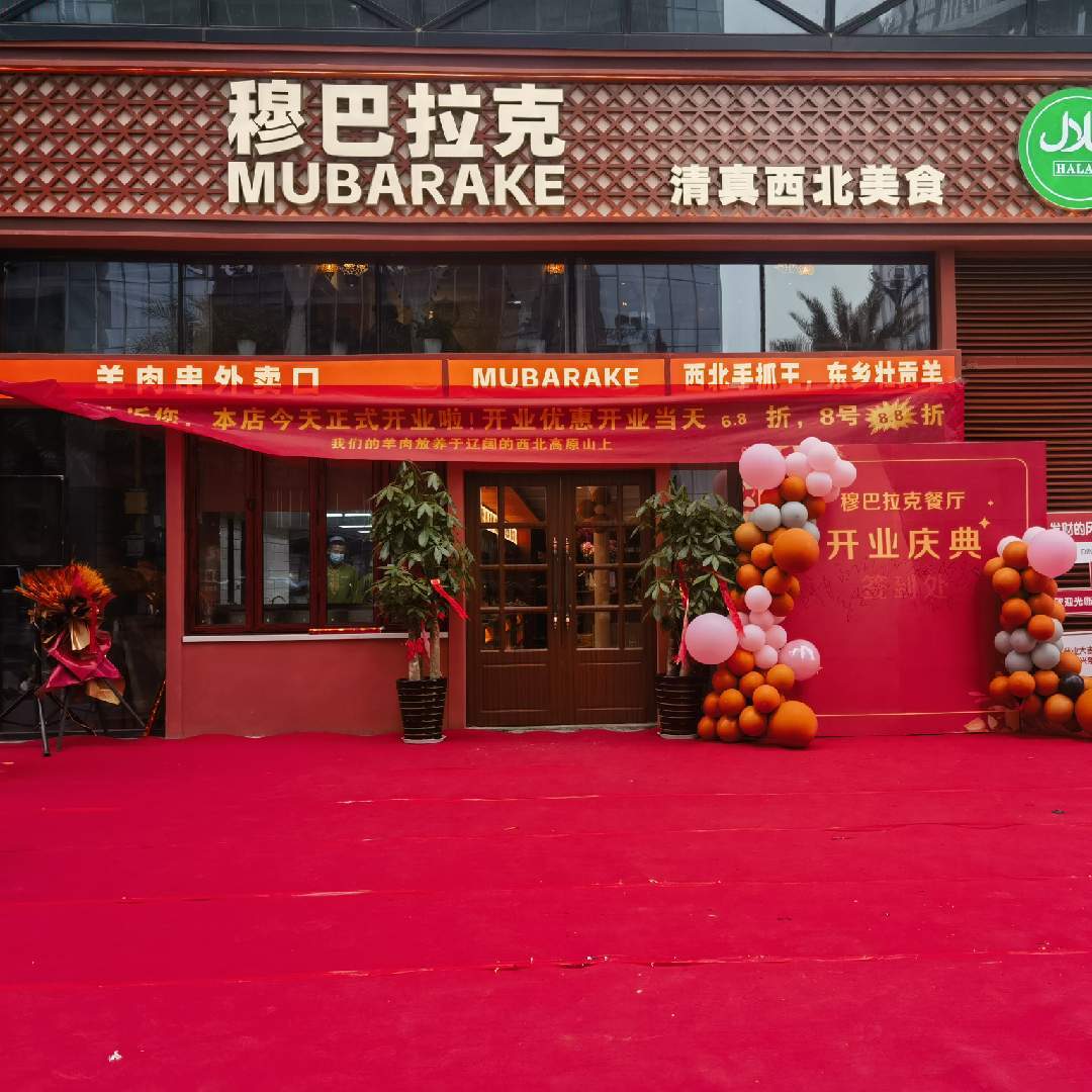 义乌穆巴拉克