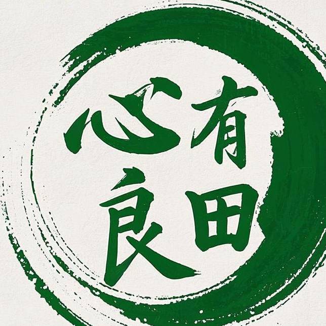 心有良田视频号