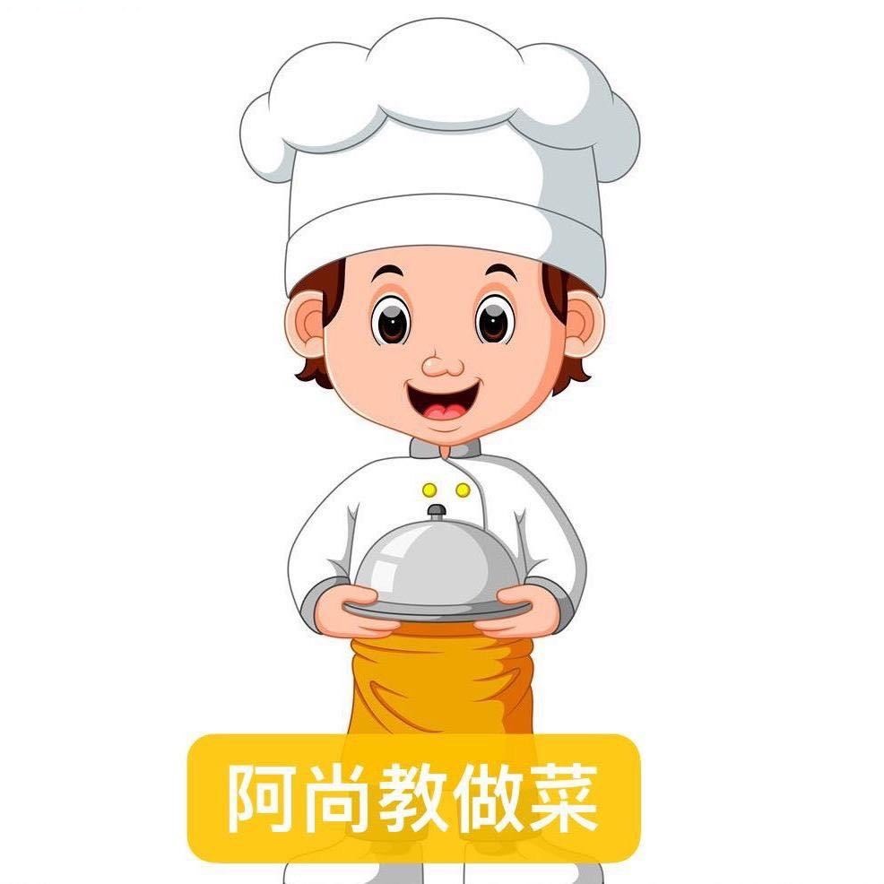 阿尚教做菜