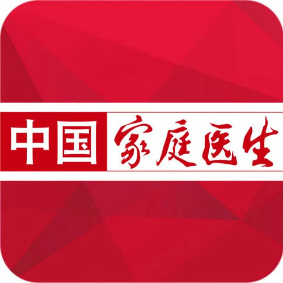 中国家庭医生