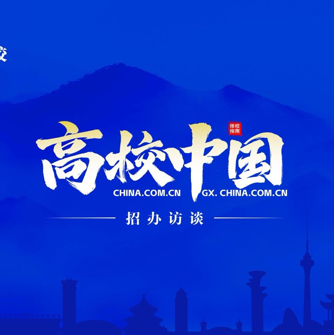 中国网高校中国运营策划