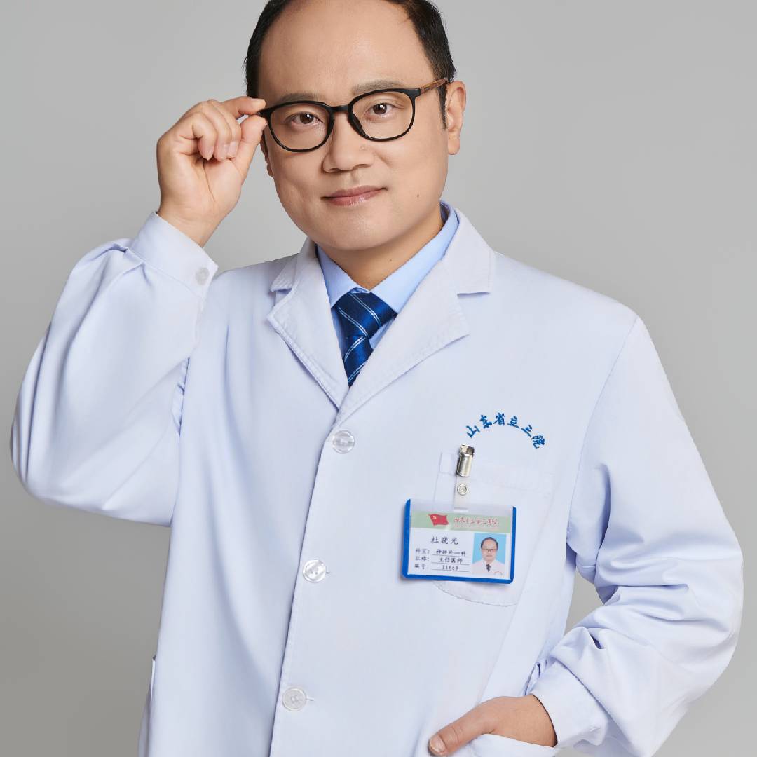 杜晓光省立三院神经外