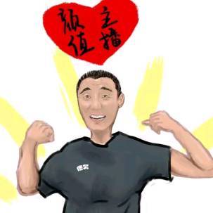 痞欠怪蜀黍