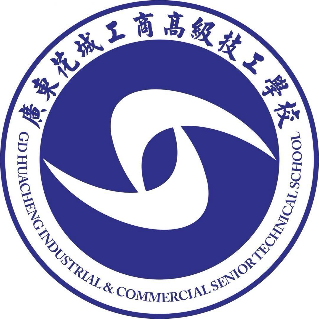 广东花城工商高级技工学校一部