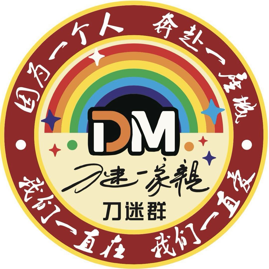 刀迷一家亲刀迷群