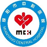 绵阳市中心医院