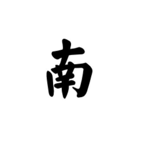 南派影视