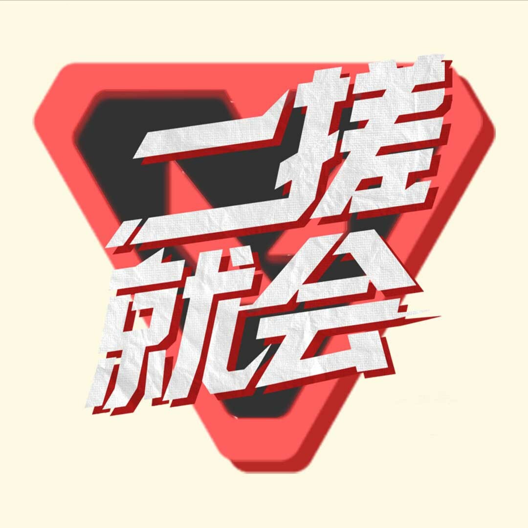 搓搓无畏契约手游