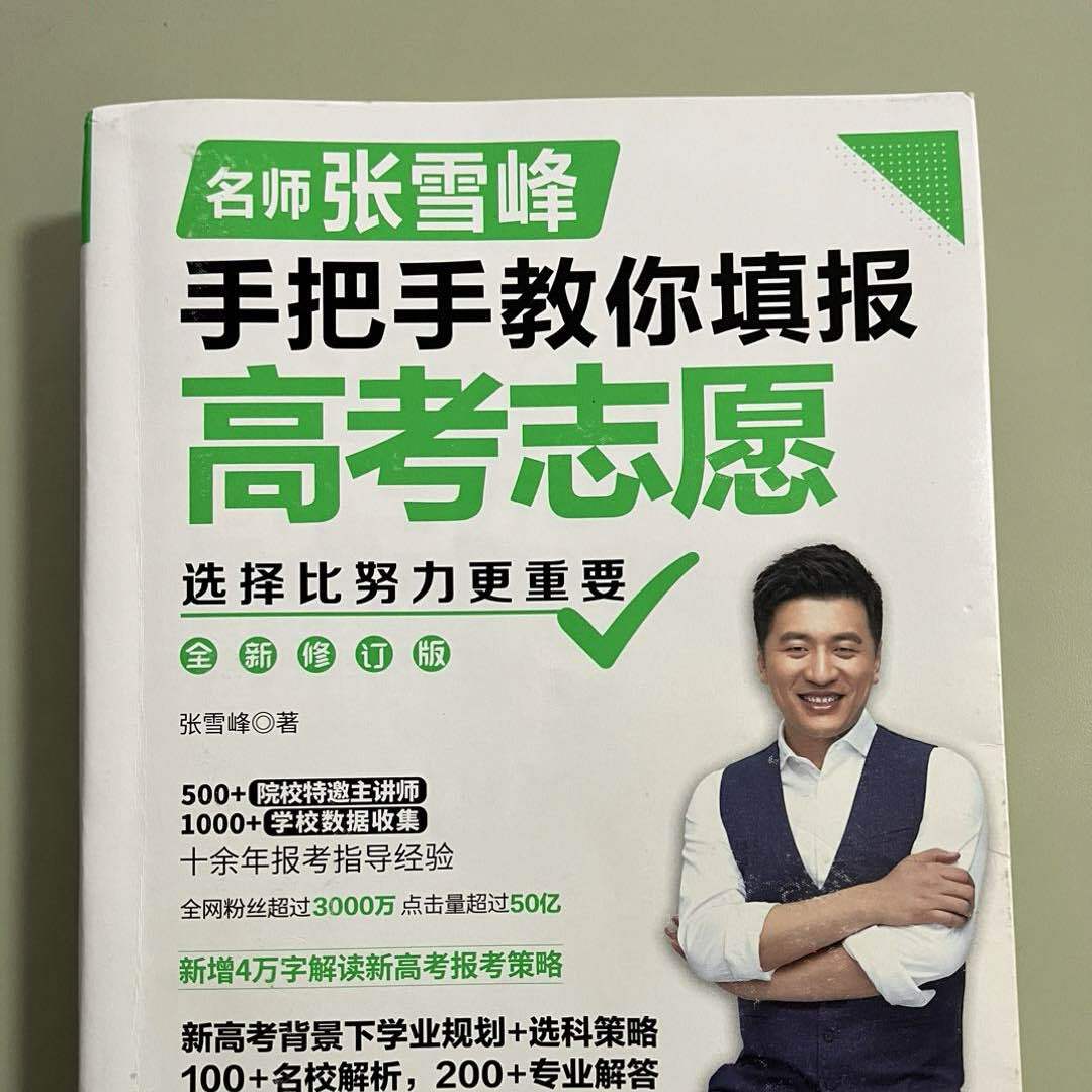 张老师志愿篇