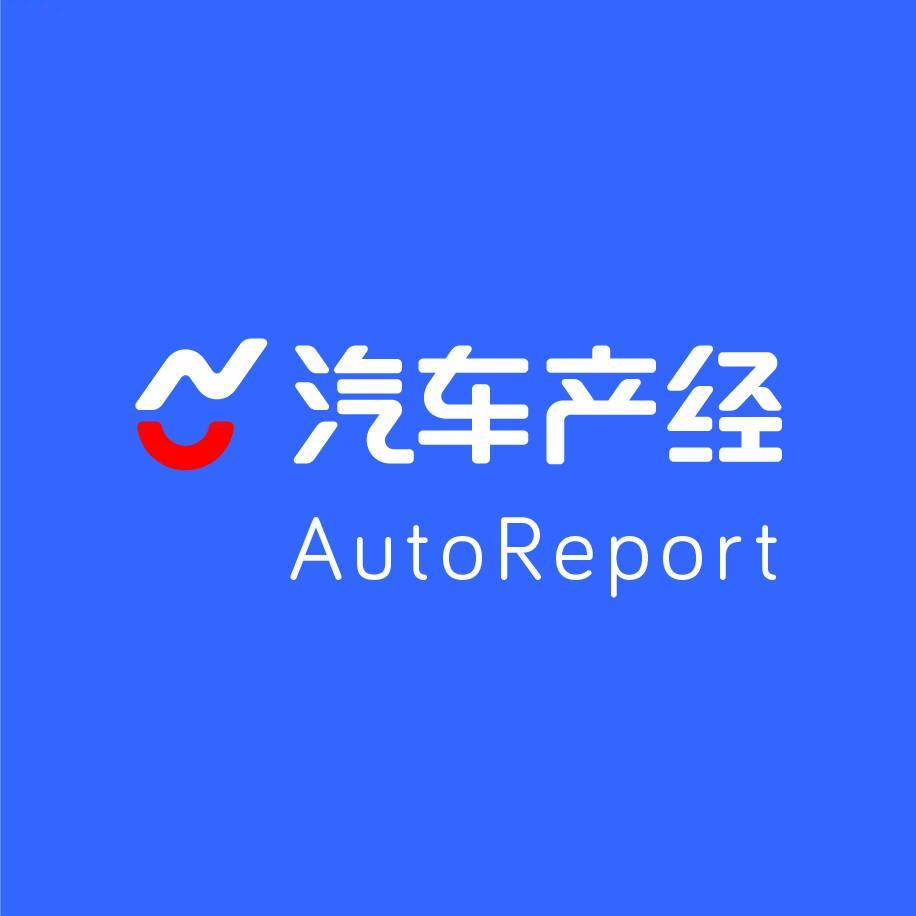 AutoReport汽车产经