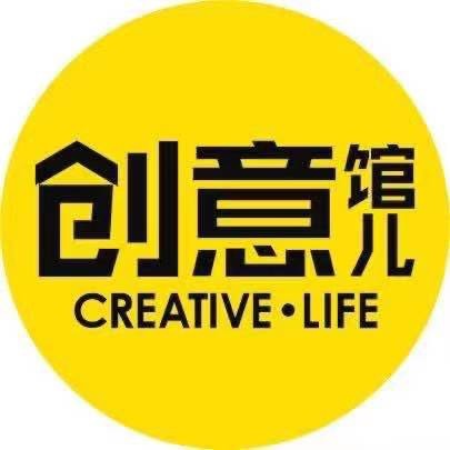 创意馆儿