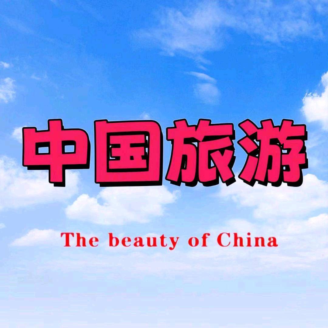 环球趣旅游