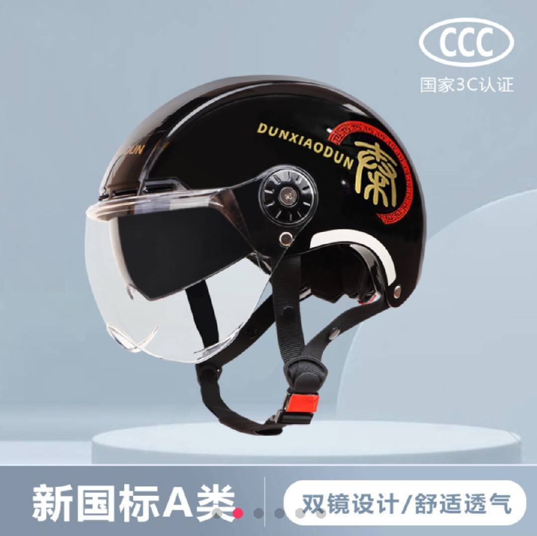 盾小盾3C头盔