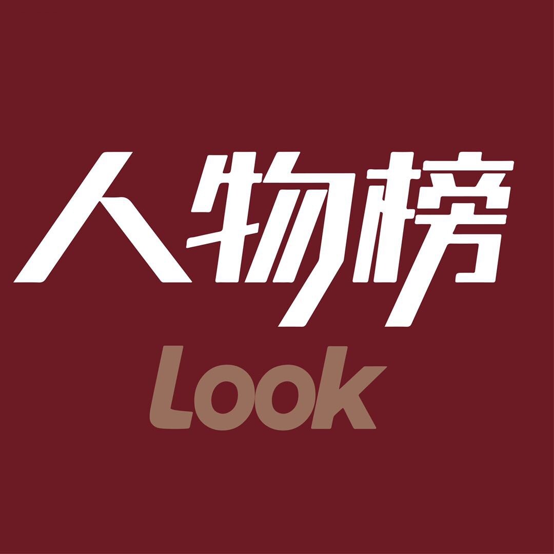人物榜LOOK