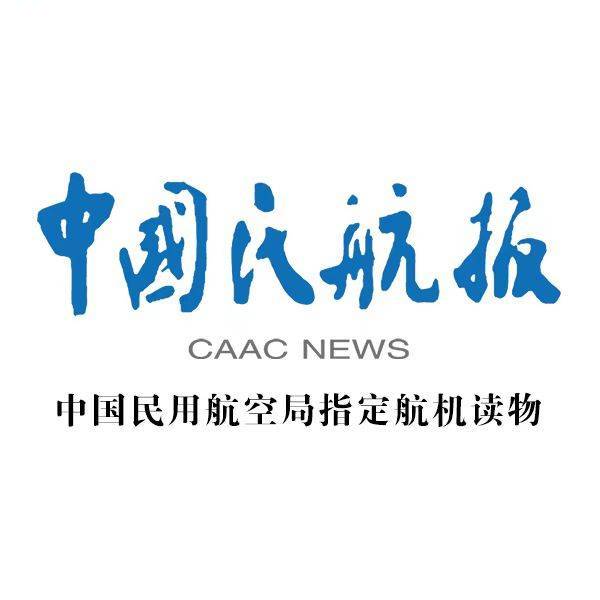 中国民航报